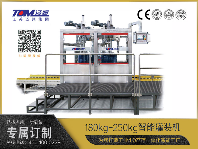 180kg-250kg智能灌裝機 (自動卸蓋、自動灌裝、自動旋蓋)