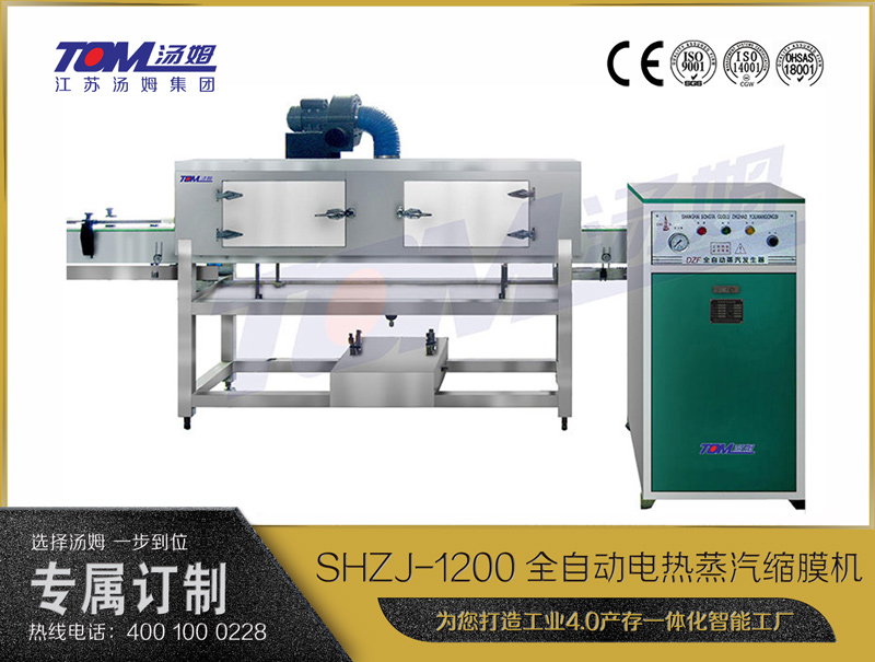 SHZJ-1200全自動電熱蒸汽縮膜機