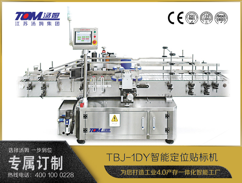 TBJ-1DY智能定位貼標(biāo)機(jī)