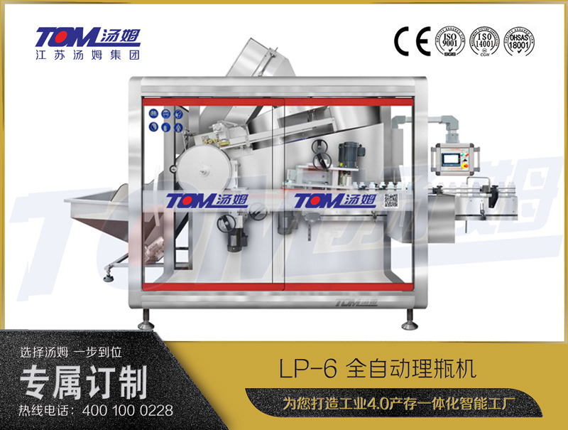 LP-6 全自動理瓶機