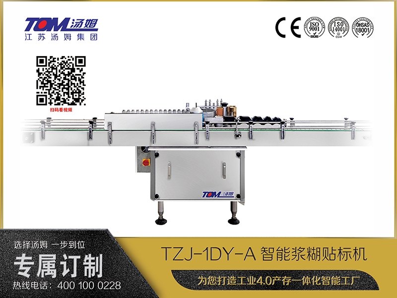 TZJ-1DY-A智能漿糊貼標(biāo)機(jī)