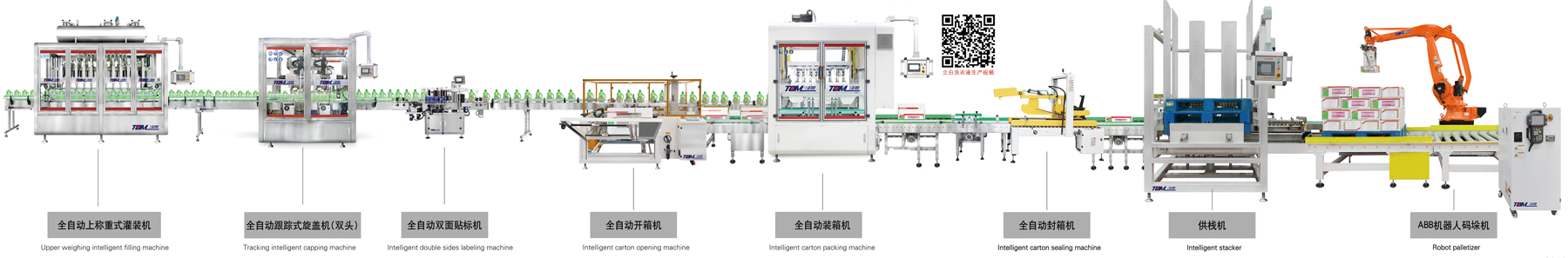1-5L智能灌裝線.jpg