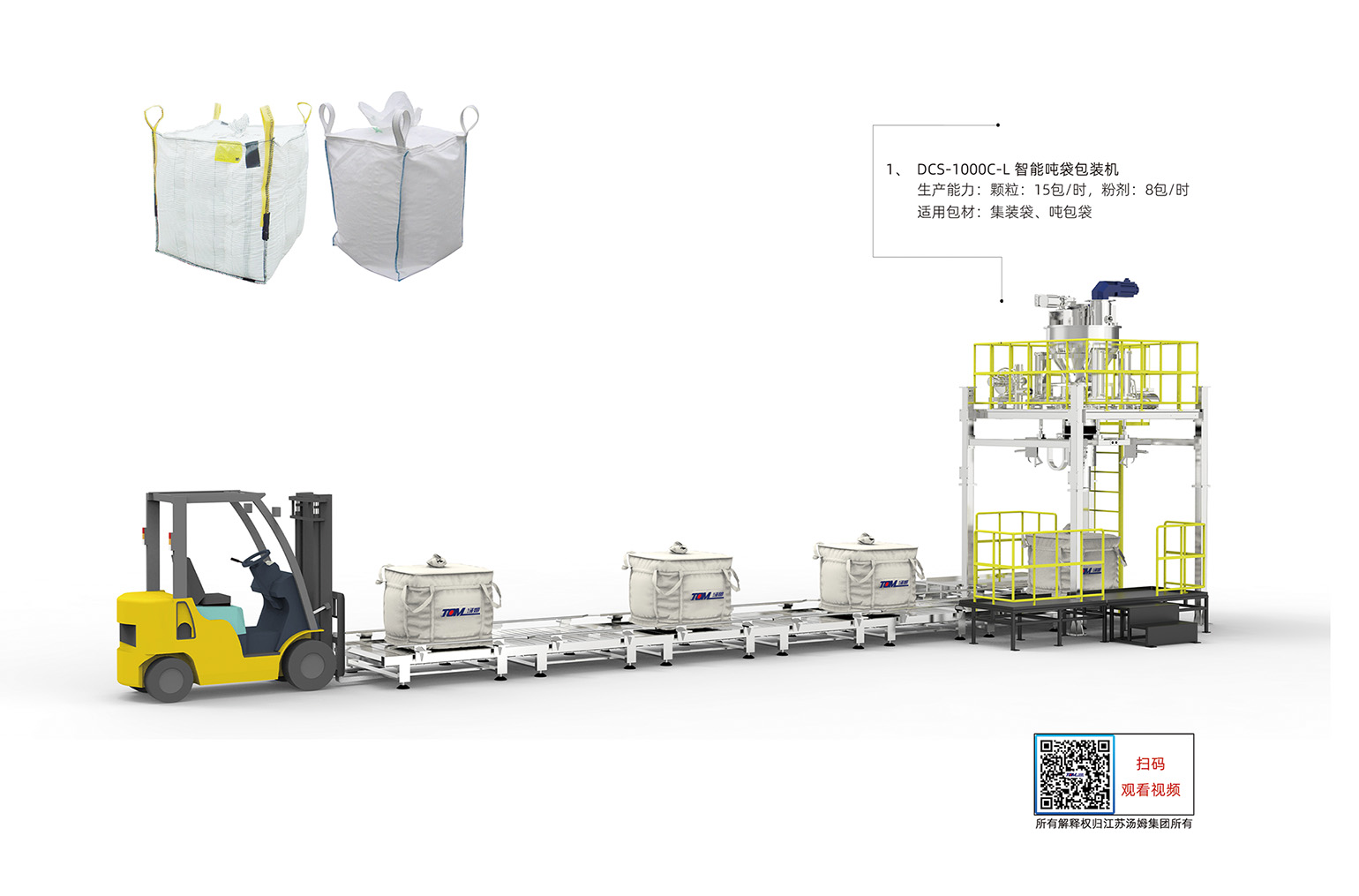 12、DCS-1000C-L型垂直螺旋噸袋包裝機（1000kg）·副本.jpg